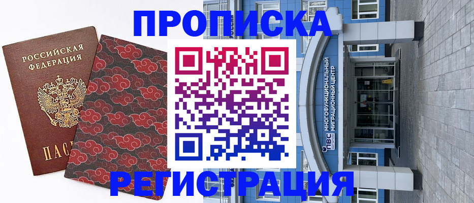 прописка от собственника в Никольске