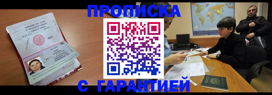 временная регистрация для школы в Никольске