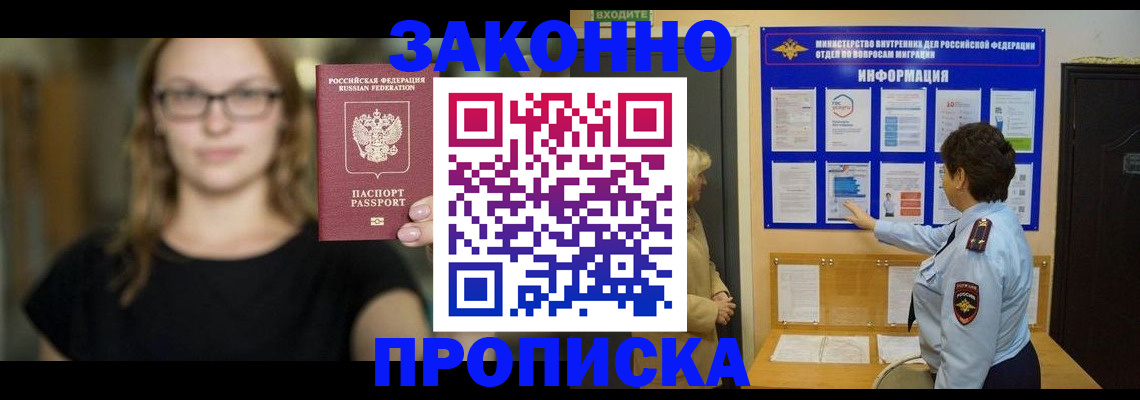 прописка 2025 в Никольске