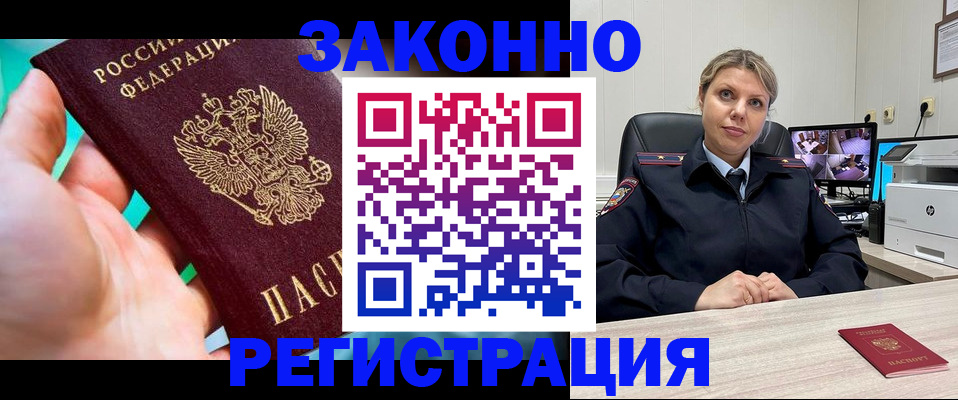 прописка 2025 в Никольске