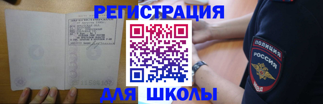 регистрация для школы в Никольске