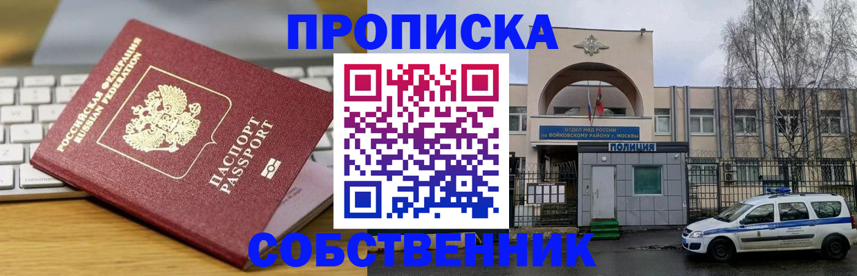 пропишу в квартире в Никольске
