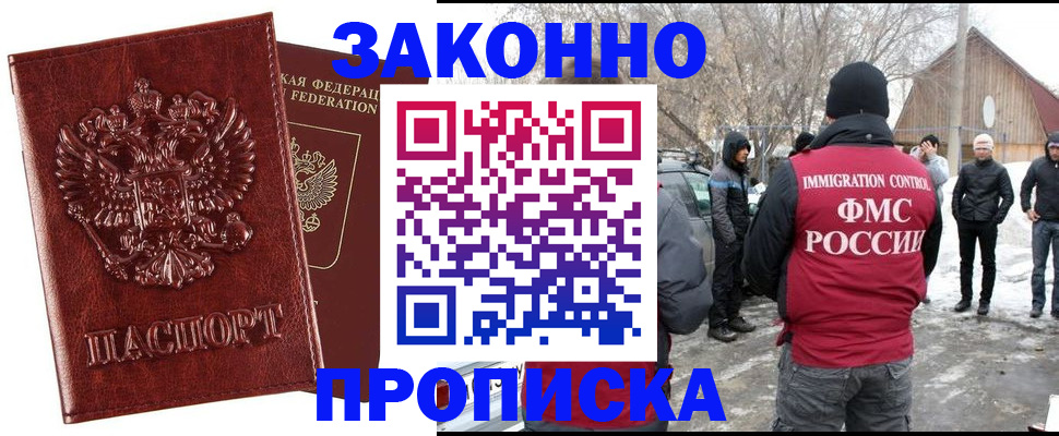 прописка для кредита в Никольске