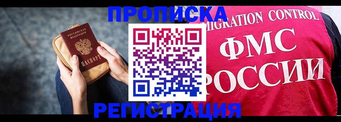 прописка гарантия в Никольске